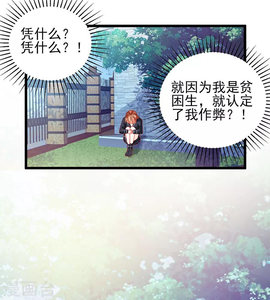 《修罗少爷太嚣张》第80话 第2页