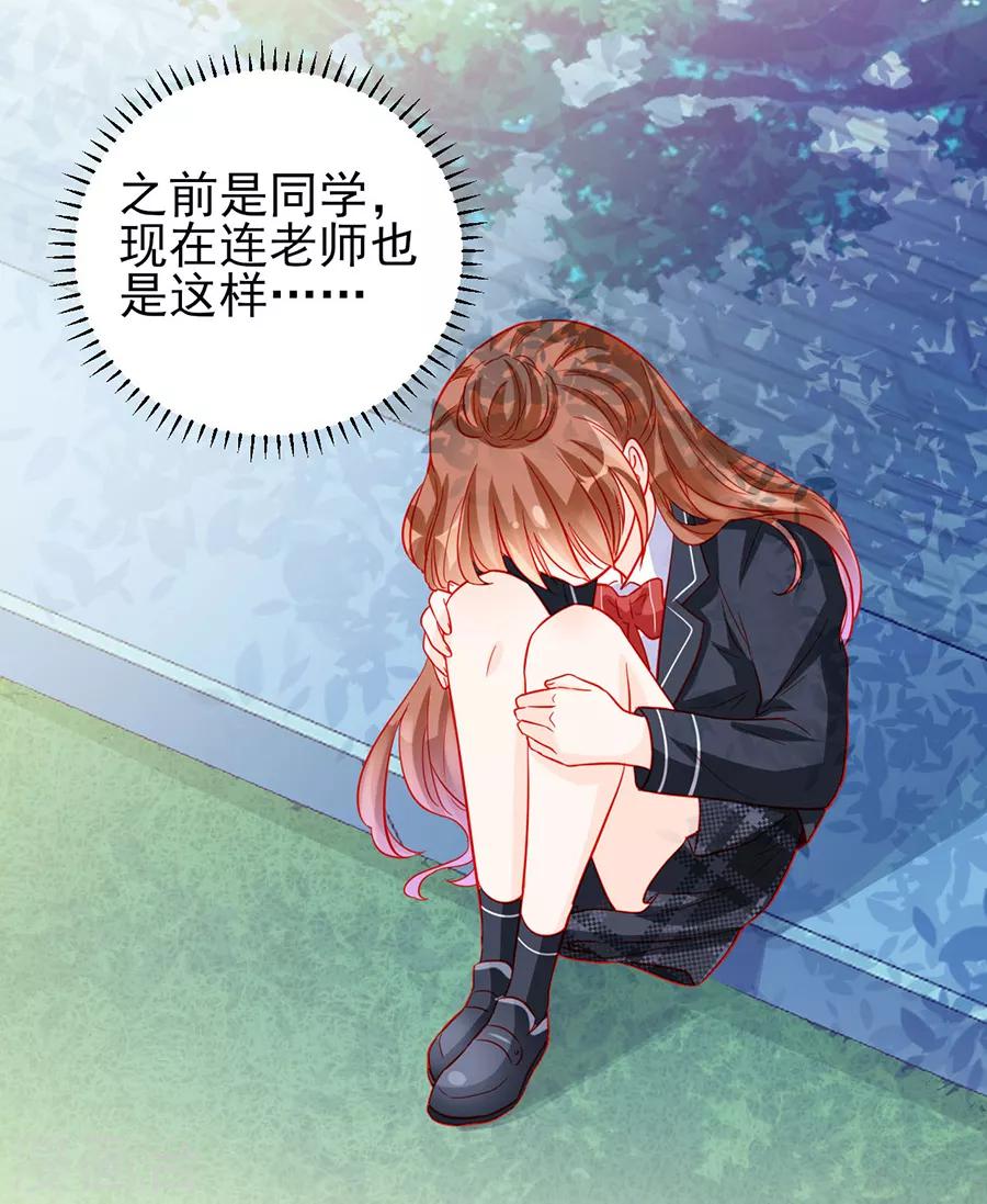 《修罗少爷太嚣张》第80话 第3页