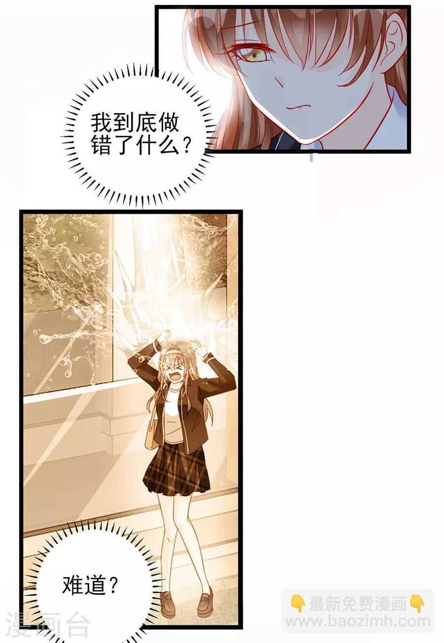 《修罗少爷太嚣张》第80话 第5页