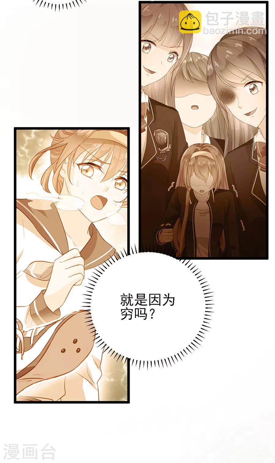 《修罗少爷太嚣张》第80话 第6页