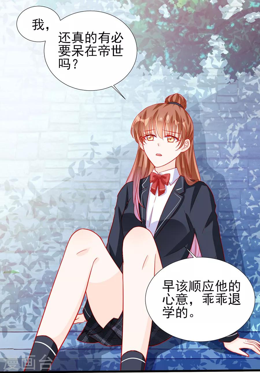 《修罗少爷太嚣张》第80话 第8页