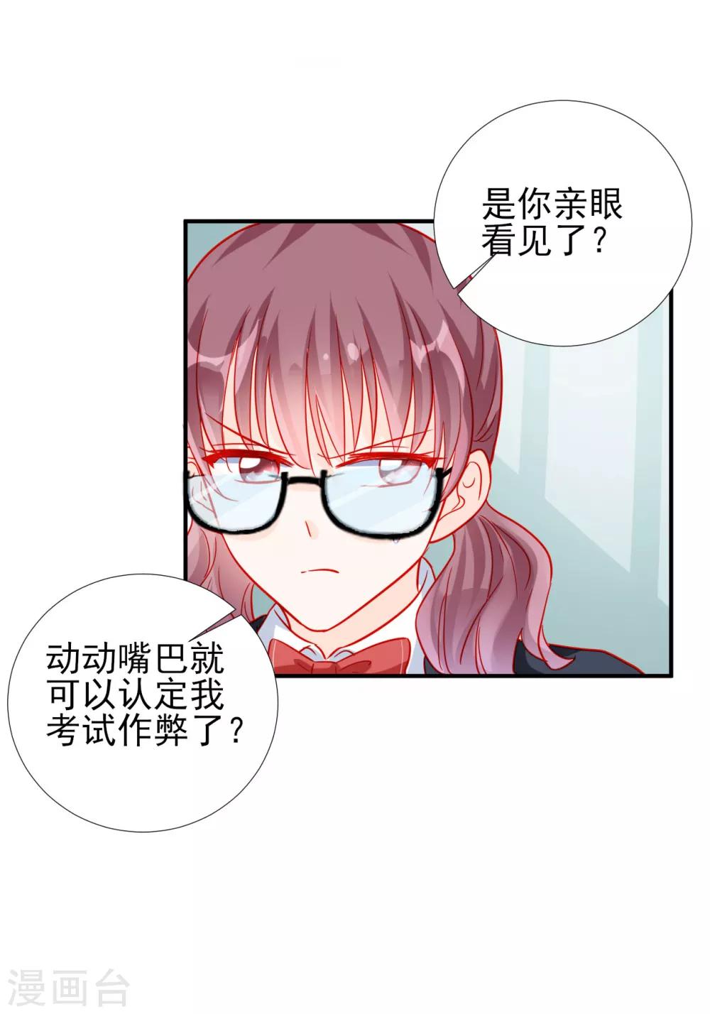 《修罗少爷太嚣张》第78话 第10页