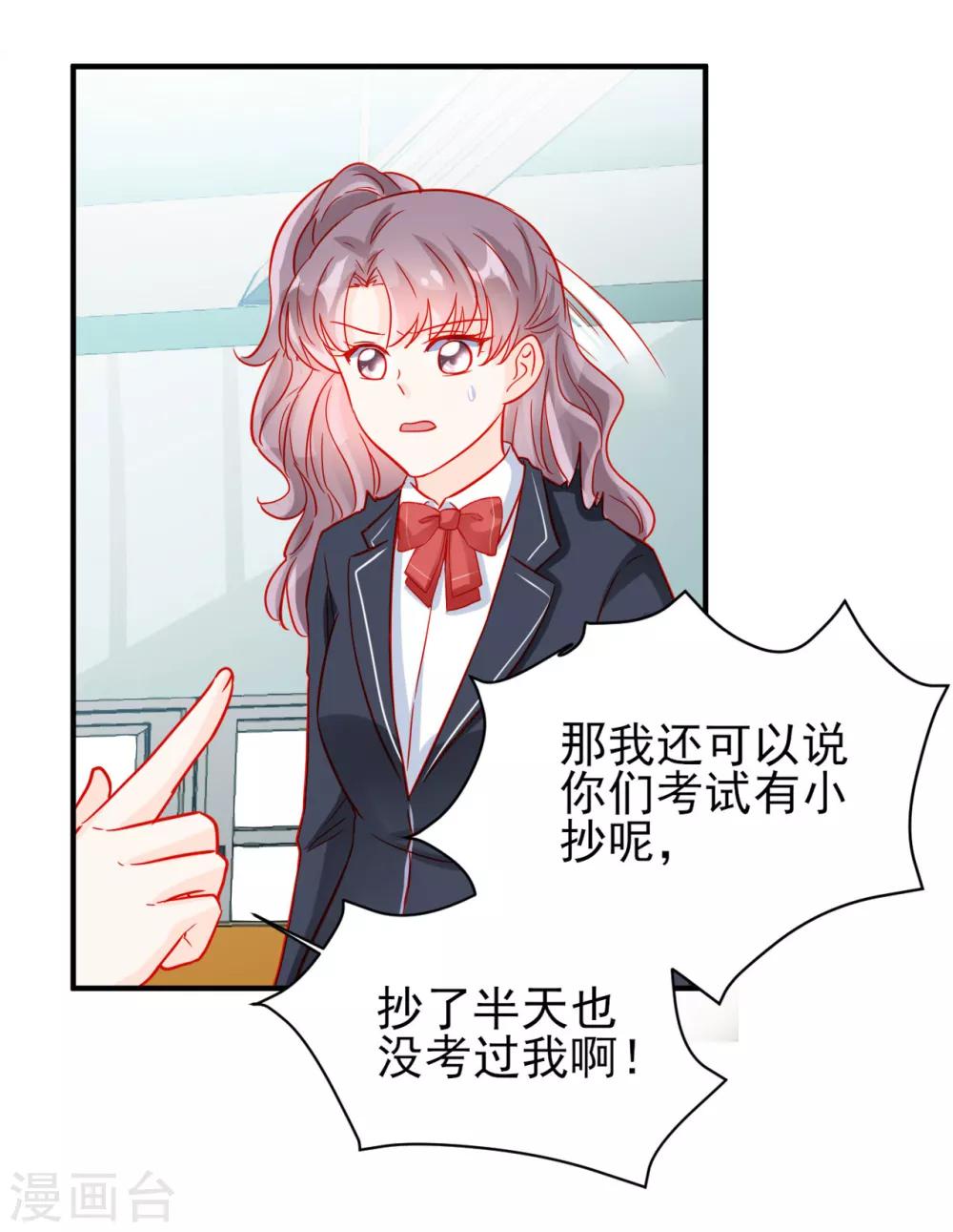 《修罗少爷太嚣张》第78话 第11页