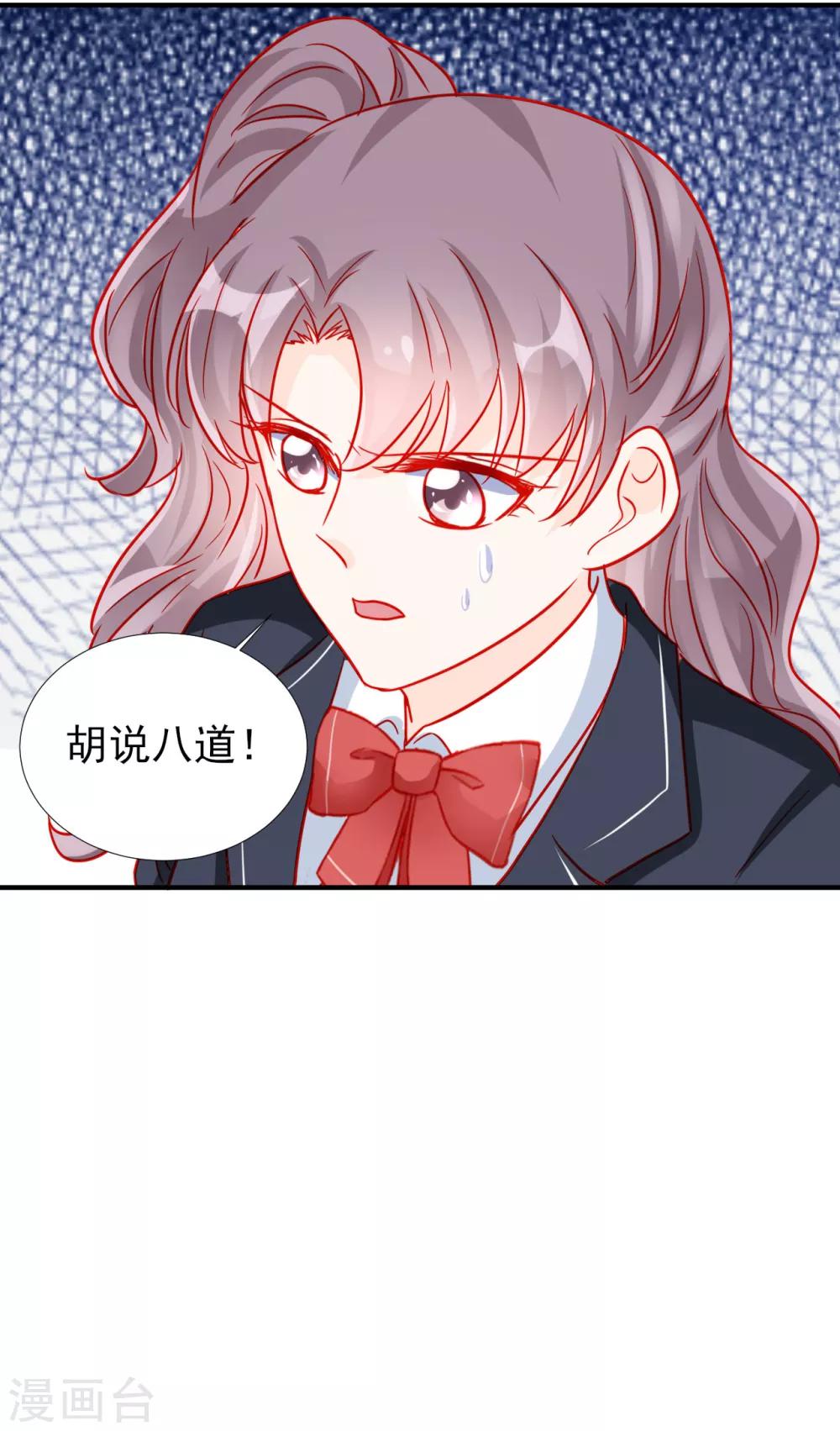 《修罗少爷太嚣张》第78话 第12页