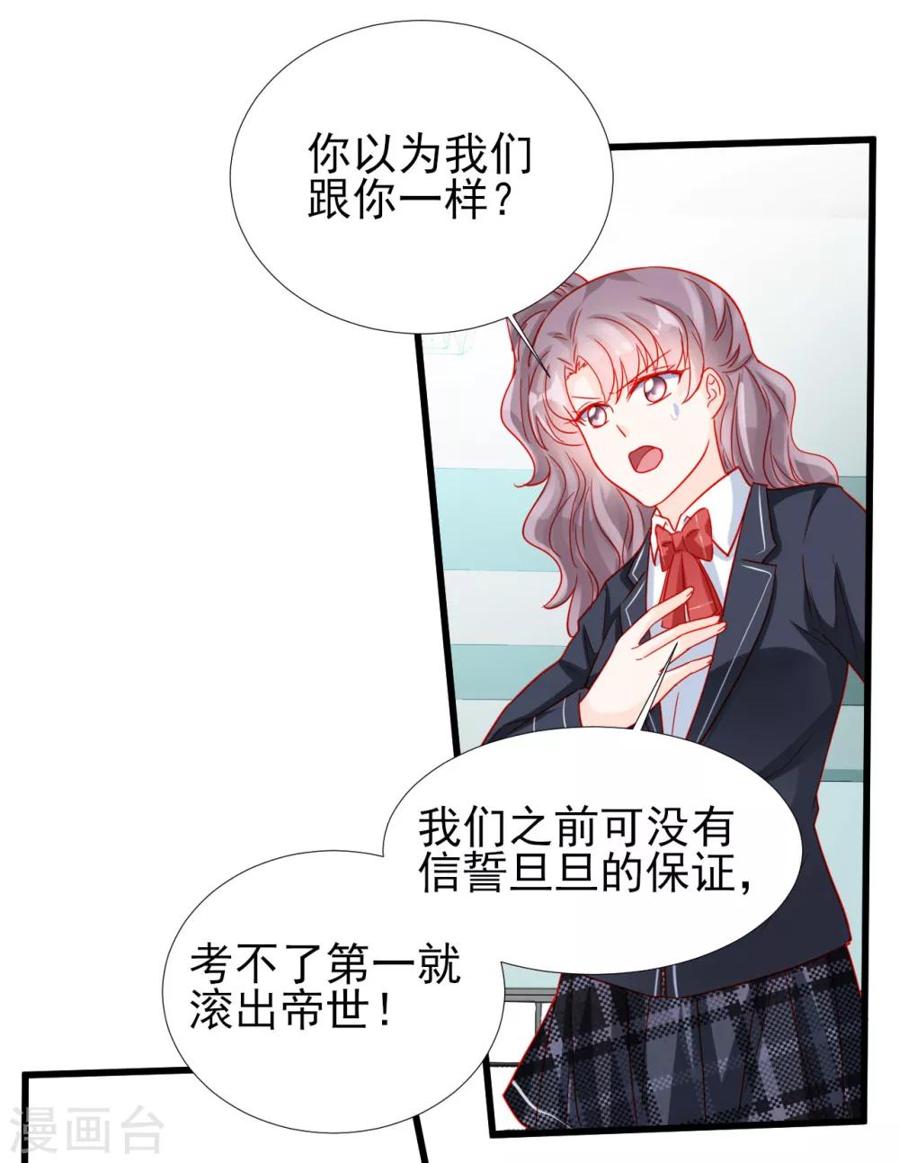 《修罗少爷太嚣张》第78话 第13页
