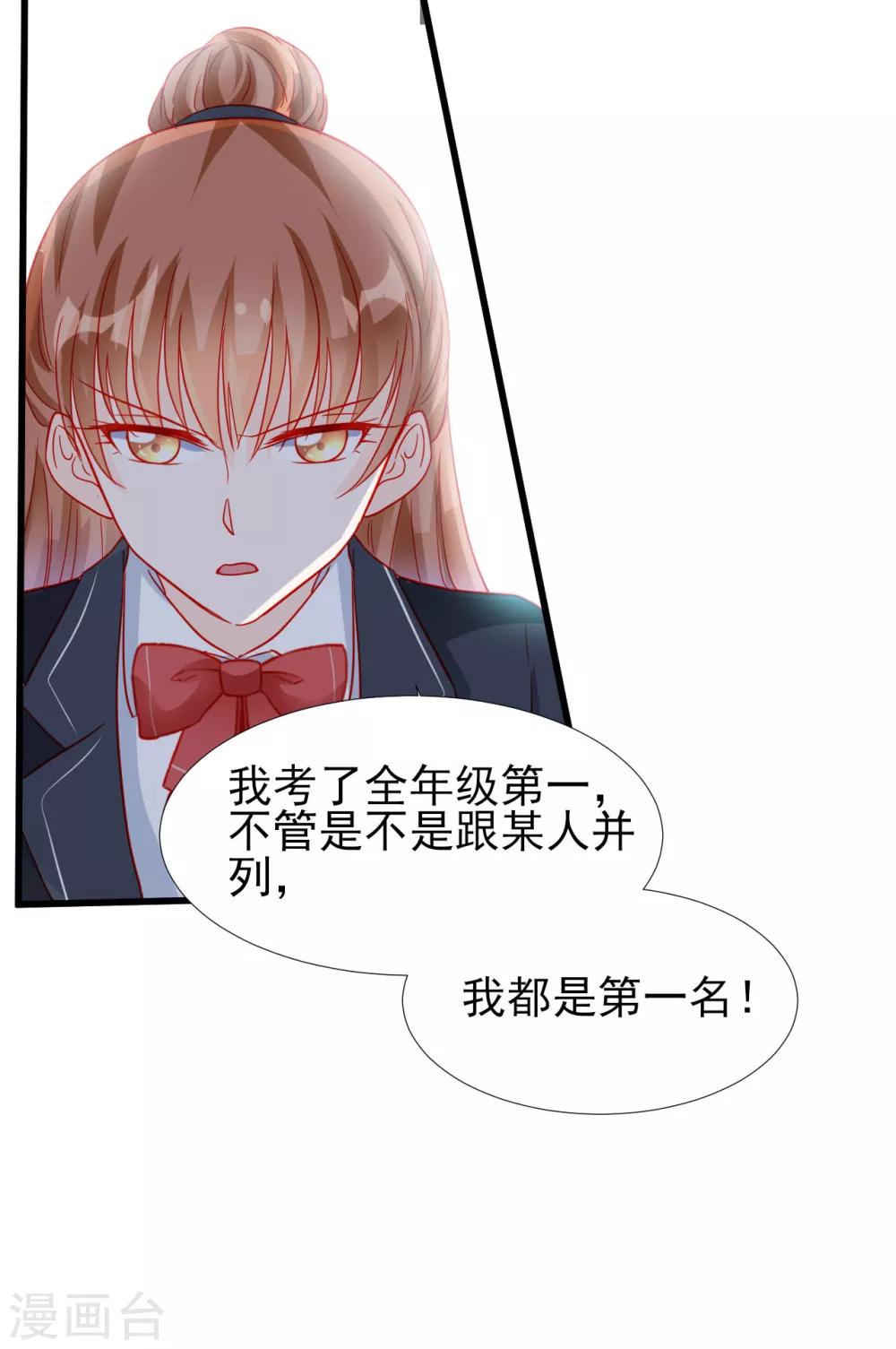 《修罗少爷太嚣张》第78话 第14页
