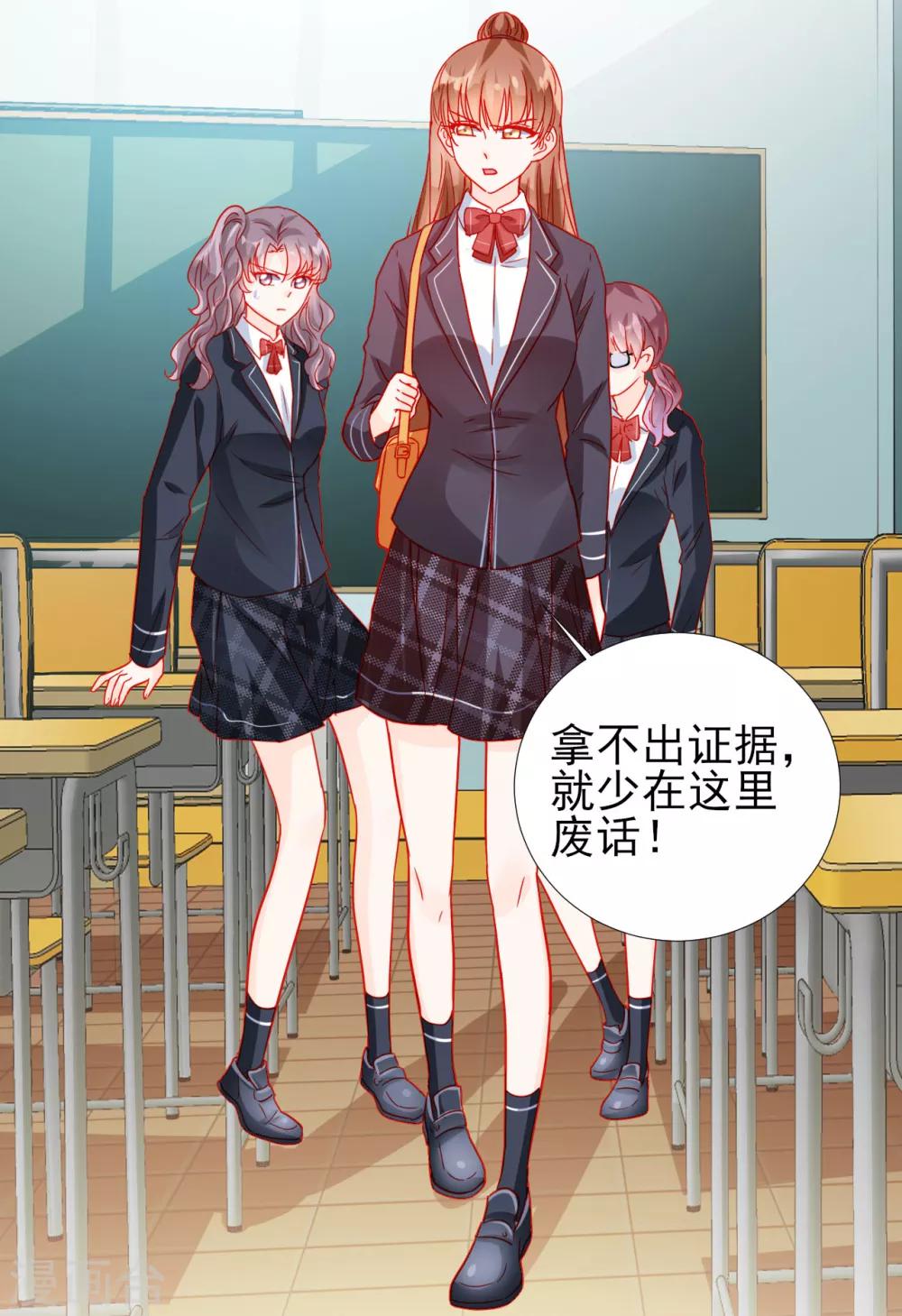 《修罗少爷太嚣张》第78话 第16页