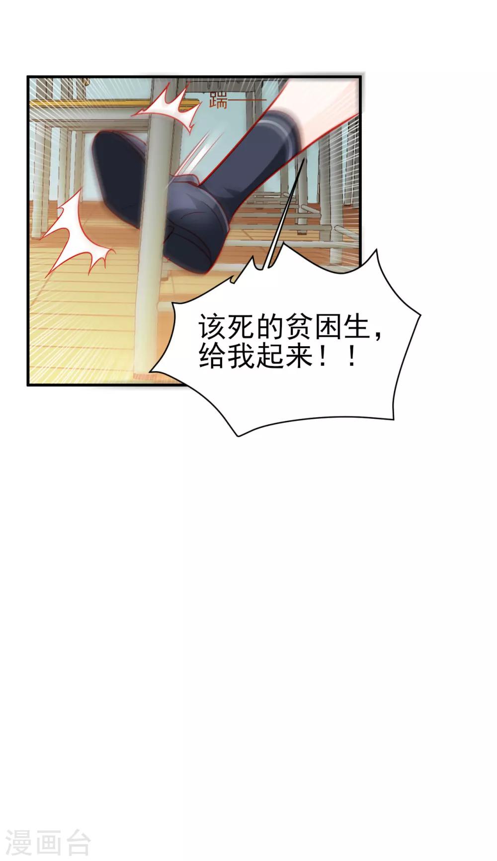 《修罗少爷太嚣张》第78话 第19页