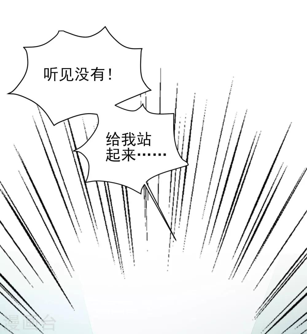 《修罗少爷太嚣张》第78话 第20页