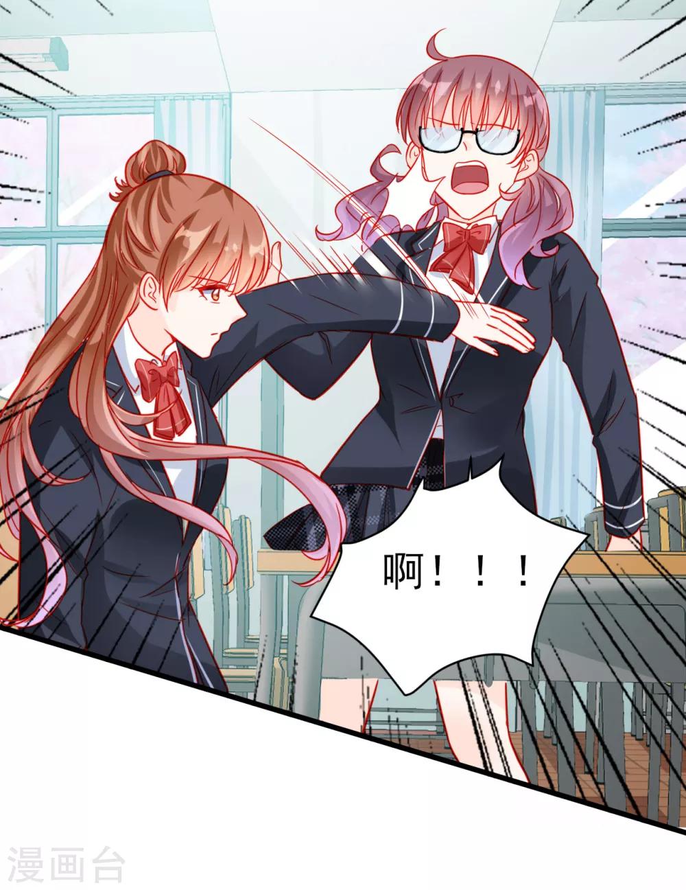 《修罗少爷太嚣张》第78话 第21页