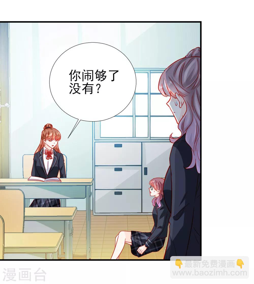 《修罗少爷太嚣张》第78话 第23页
