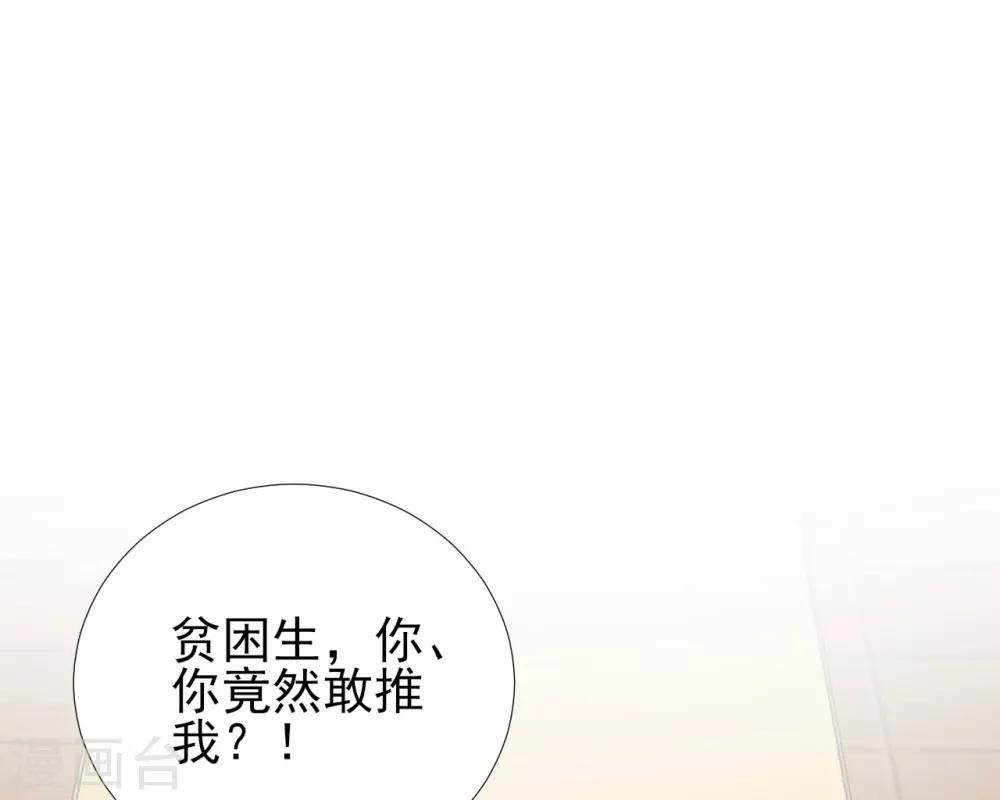 《修罗少爷太嚣张》第78话 第24页