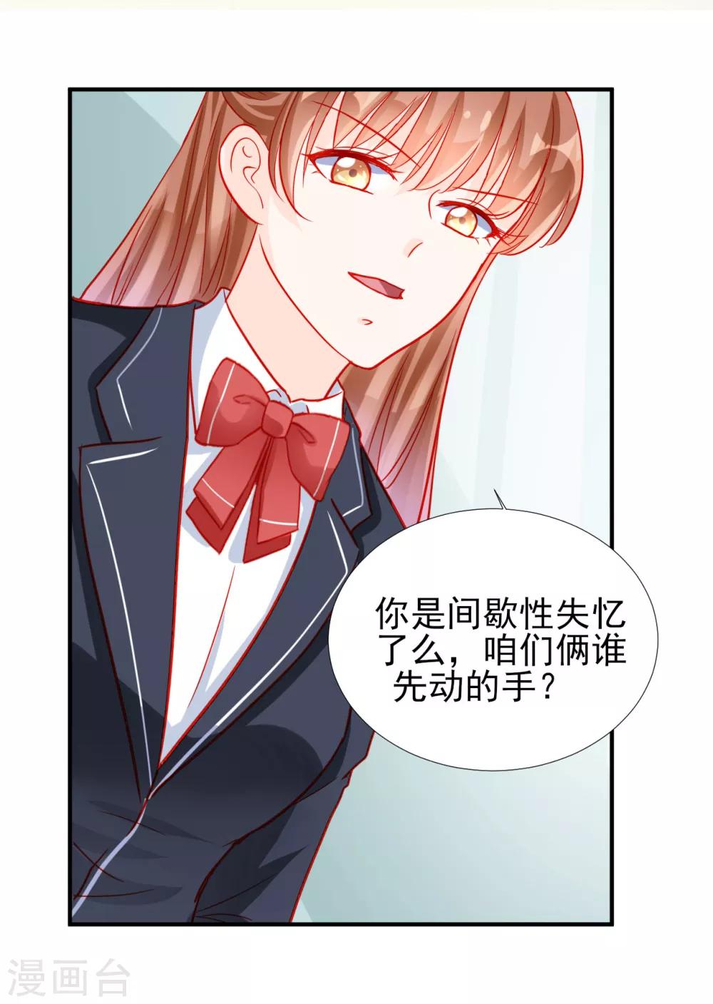 《修罗少爷太嚣张》第78话 第26页