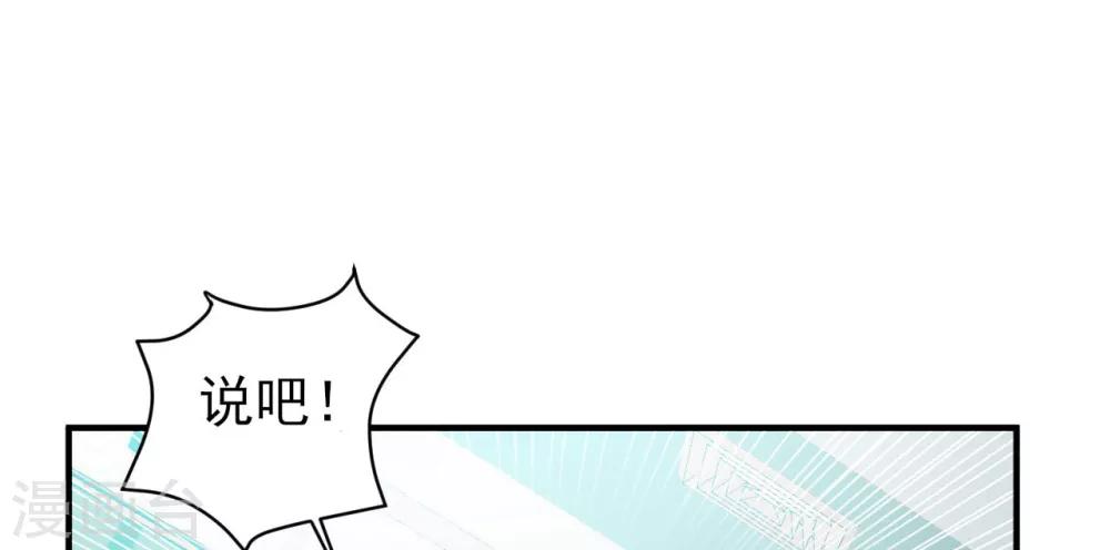 《修罗少爷太嚣张》第78话 第2页