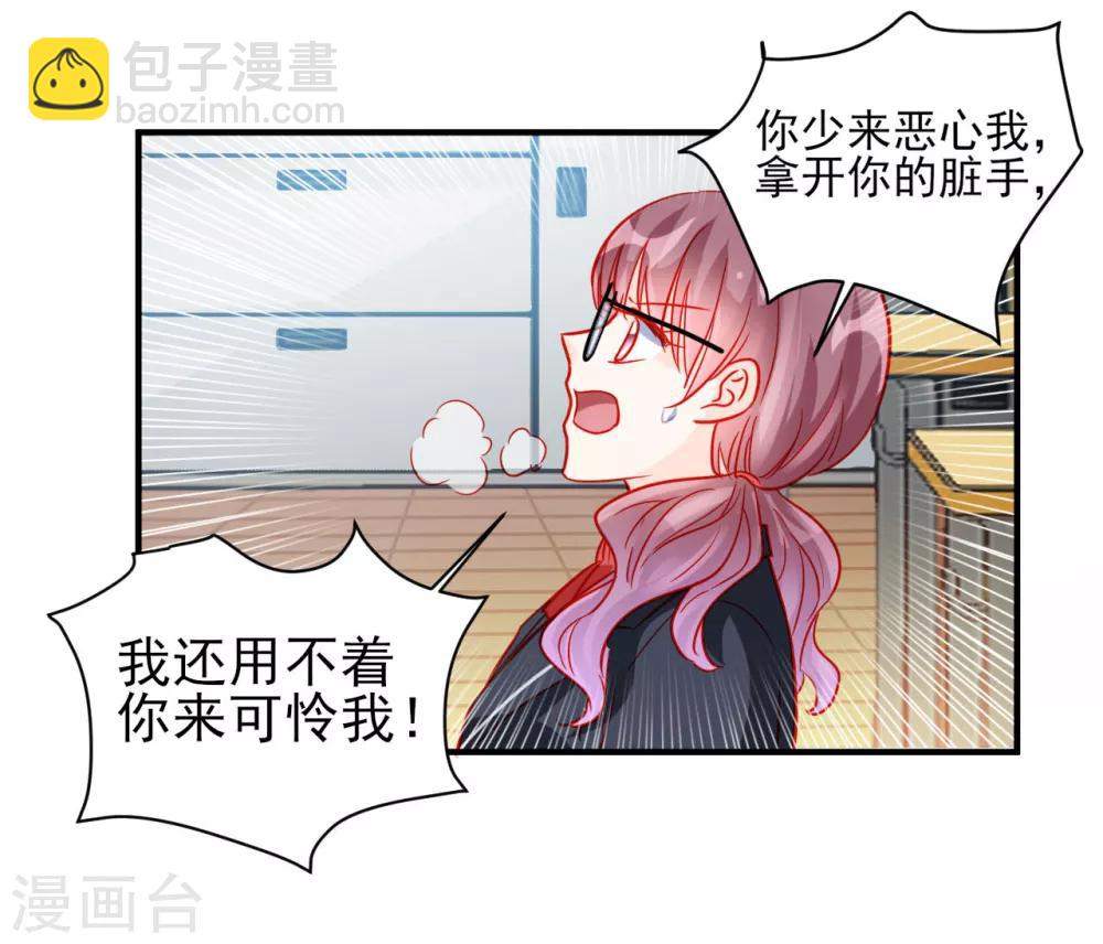《修罗少爷太嚣张》第78话 第30页