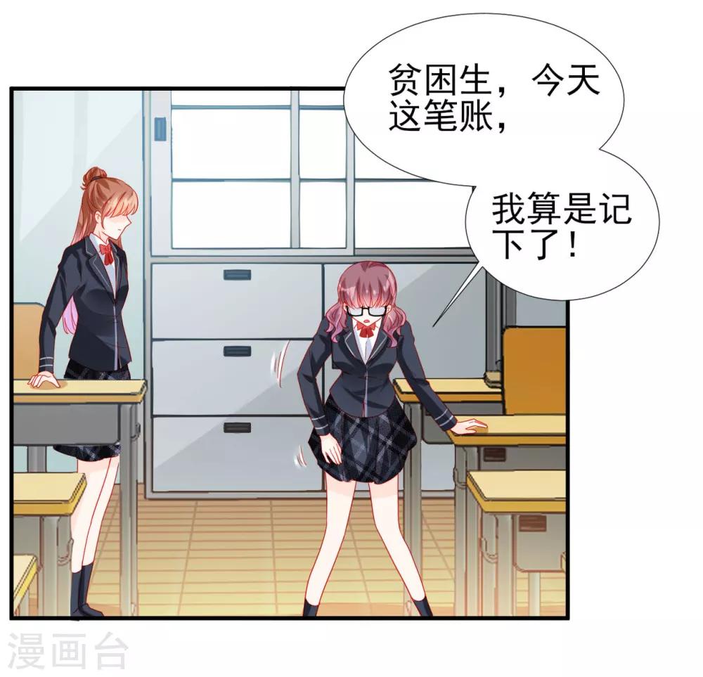 《修罗少爷太嚣张》第78话 第31页