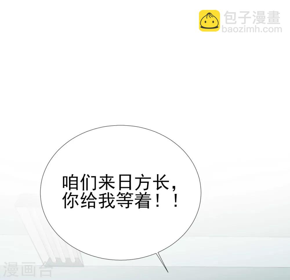 《修罗少爷太嚣张》第78话 第32页
