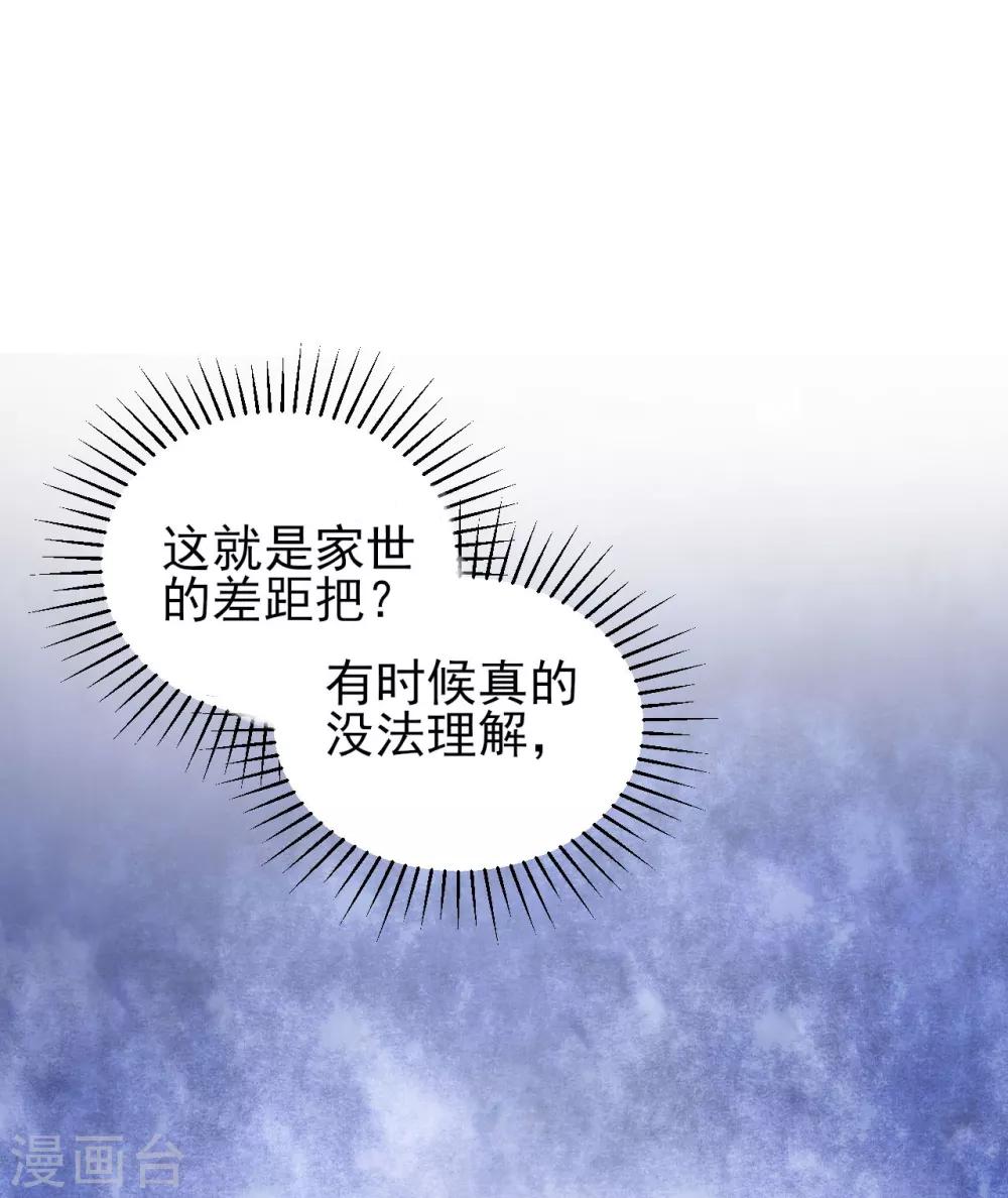 《修罗少爷太嚣张》第78话 第34页