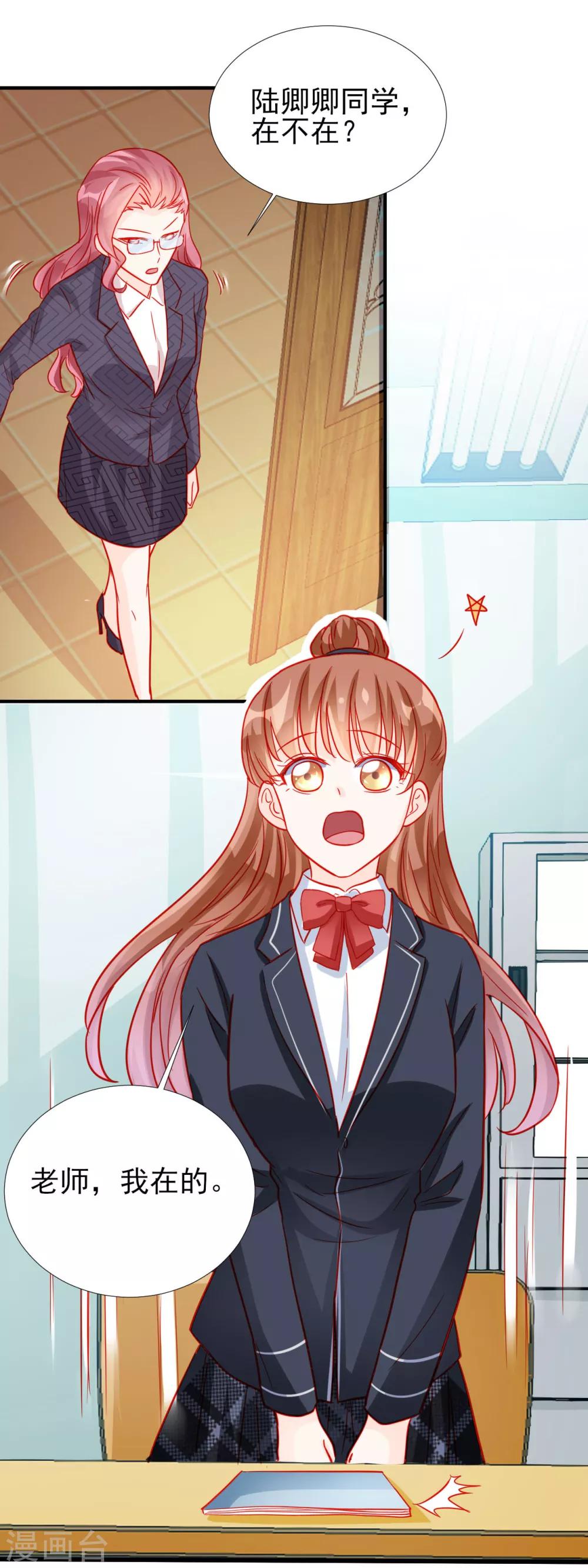 《修罗少爷太嚣张》第78话 第37页