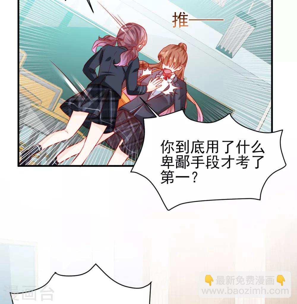 《修罗少爷太嚣张》第78话 第3页