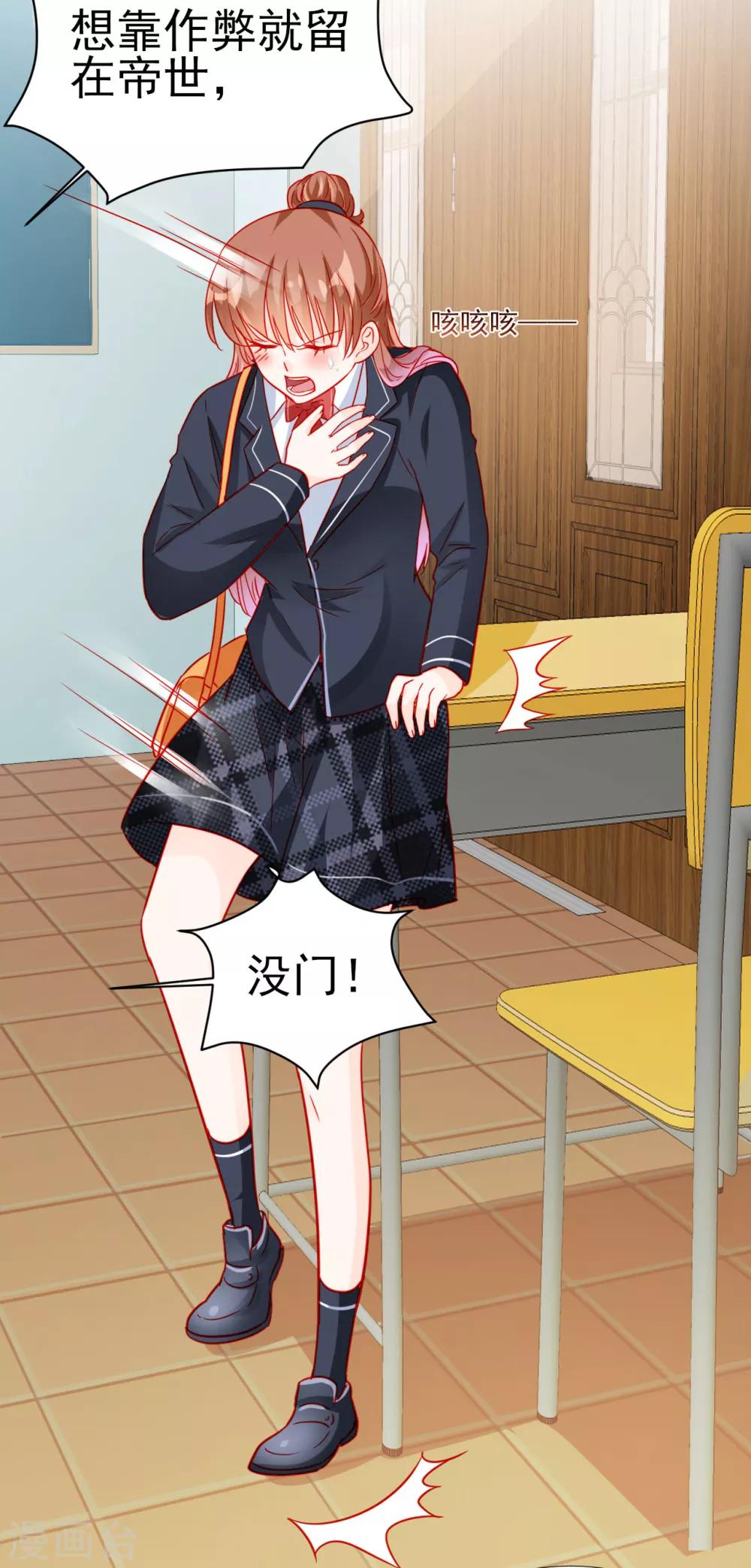 《修罗少爷太嚣张》第78话 第4页