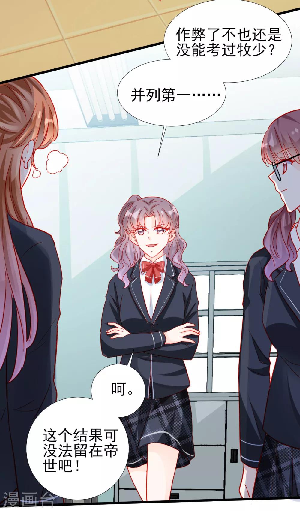 《修罗少爷太嚣张》第78话 第5页