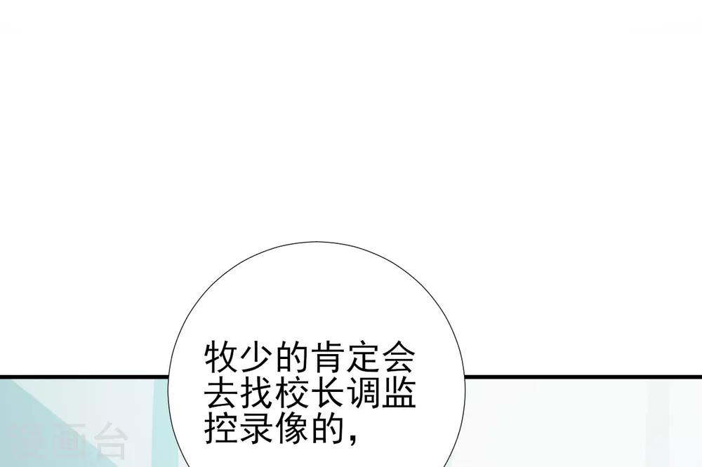 《修罗少爷太嚣张》第78话 第6页
