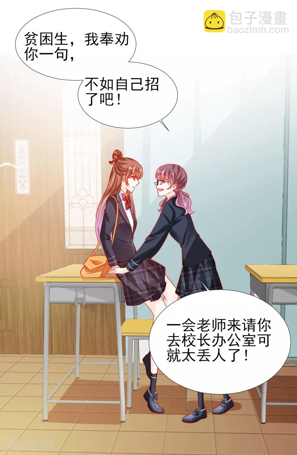 《修罗少爷太嚣张》第78话 第8页