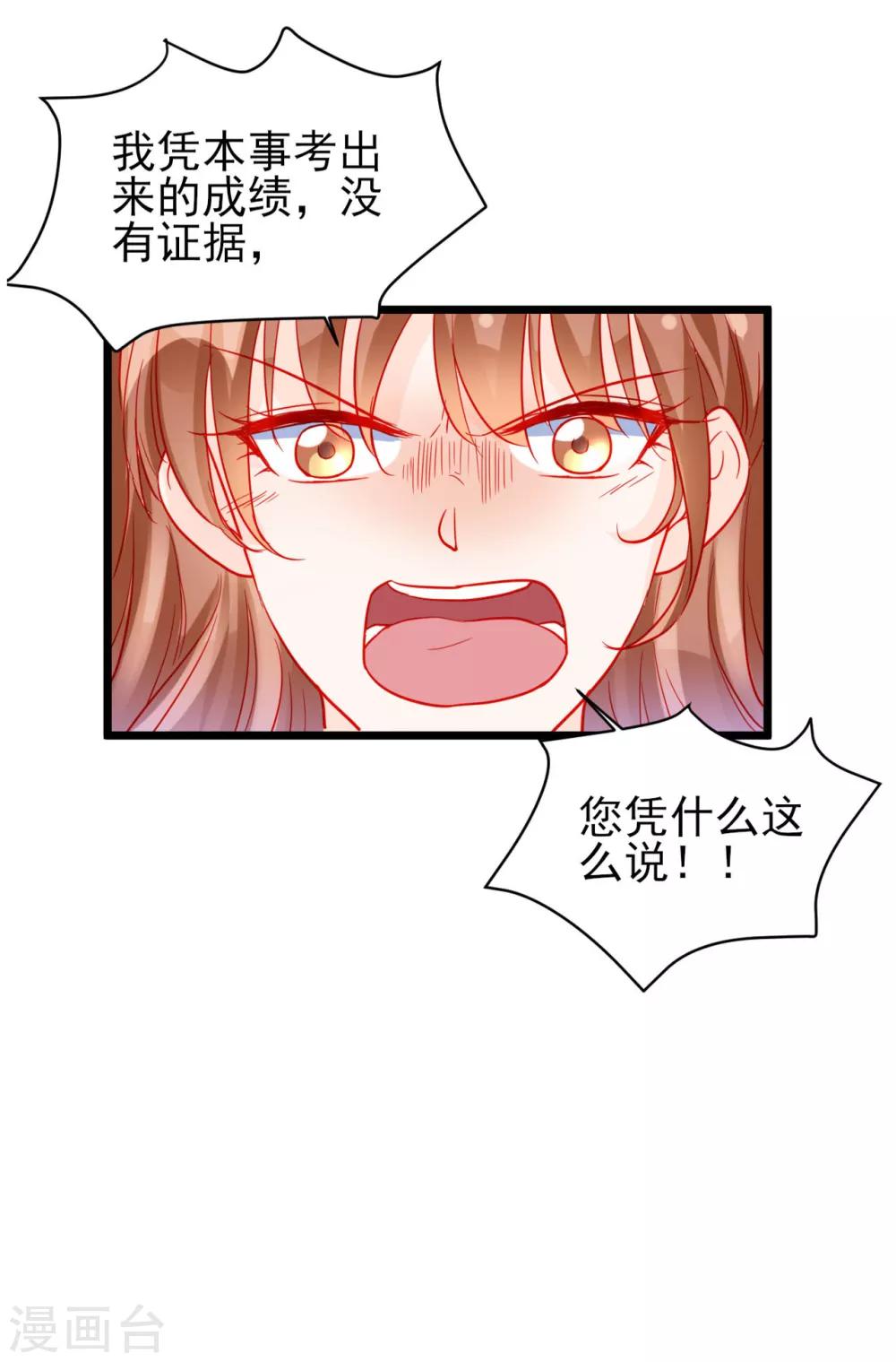 《修罗少爷太嚣张》第79话 第10页