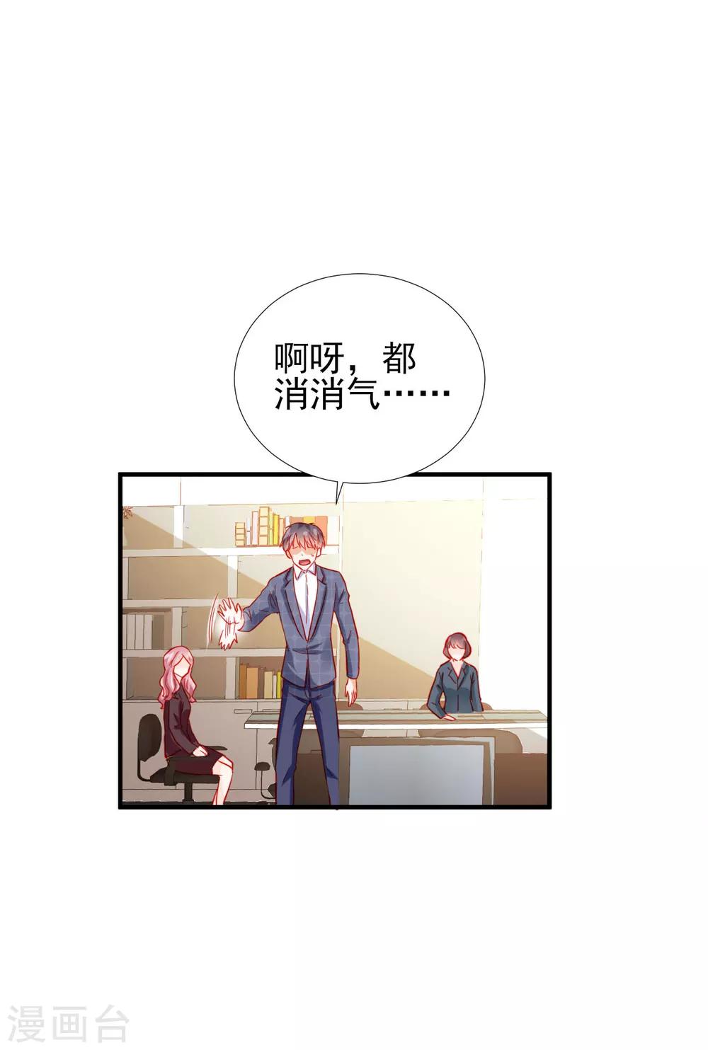 《修罗少爷太嚣张》第79话 第12页