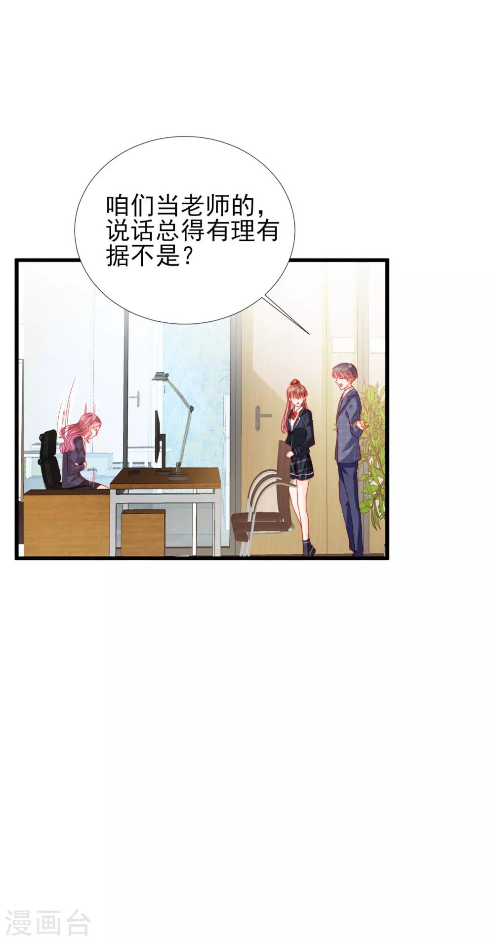 《修罗少爷太嚣张》第79话 第14页