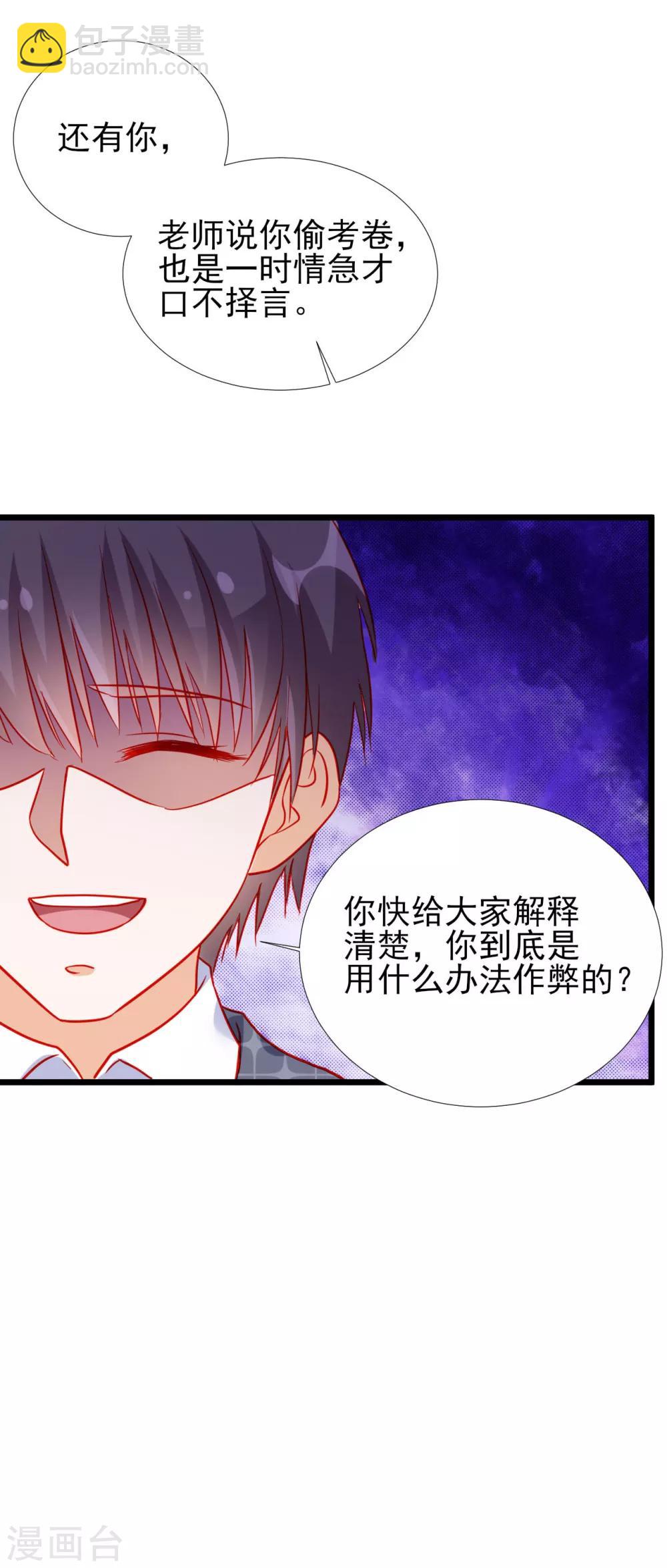 《修罗少爷太嚣张》第79话 第16页