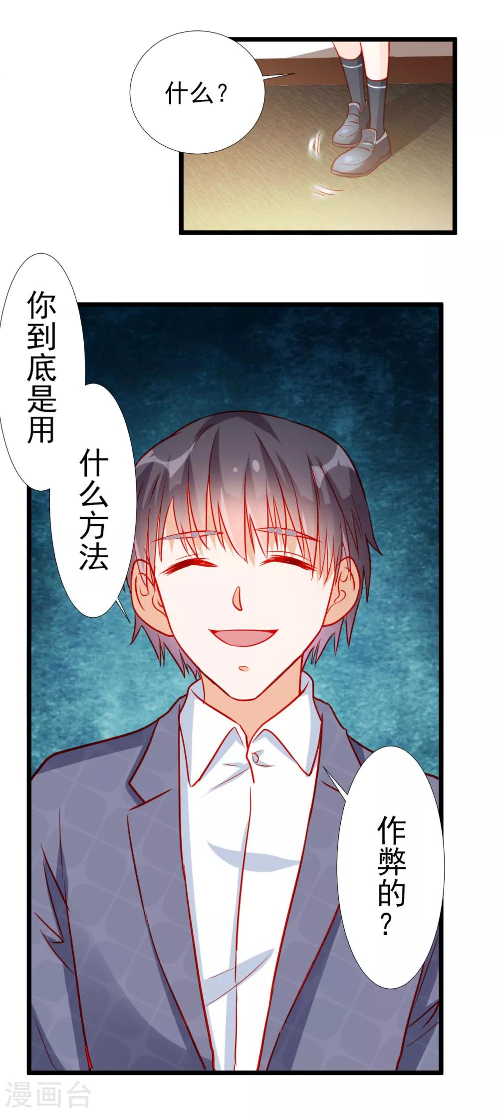 《修罗少爷太嚣张》第79话 第17页