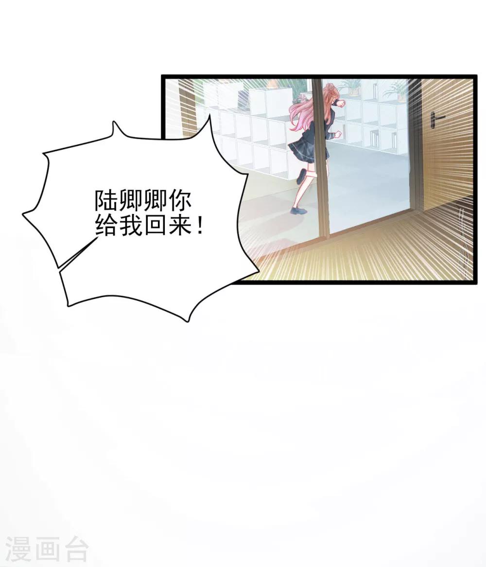《修罗少爷太嚣张》第79话 第20页