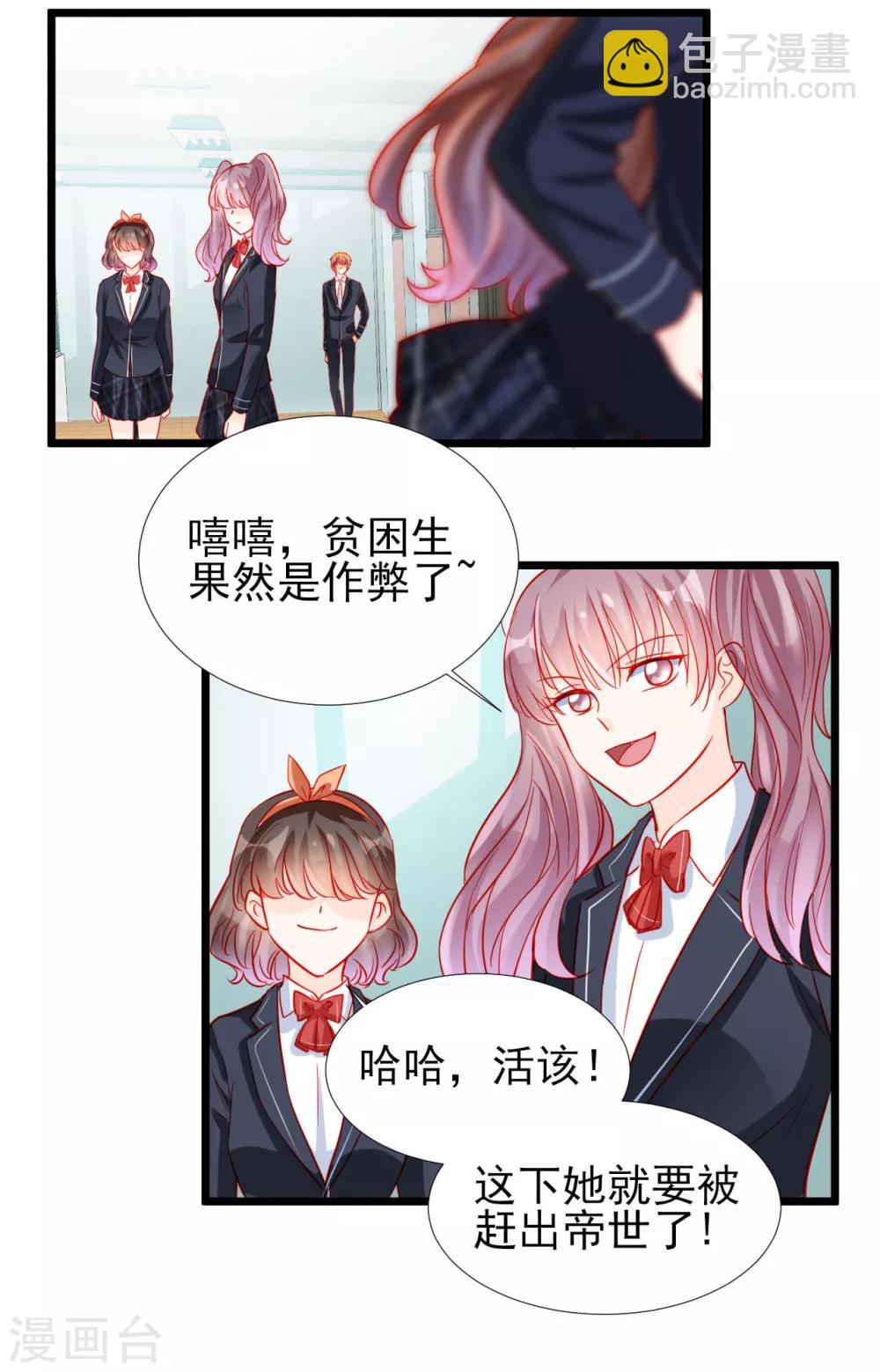 《修罗少爷太嚣张》第79话 第22页