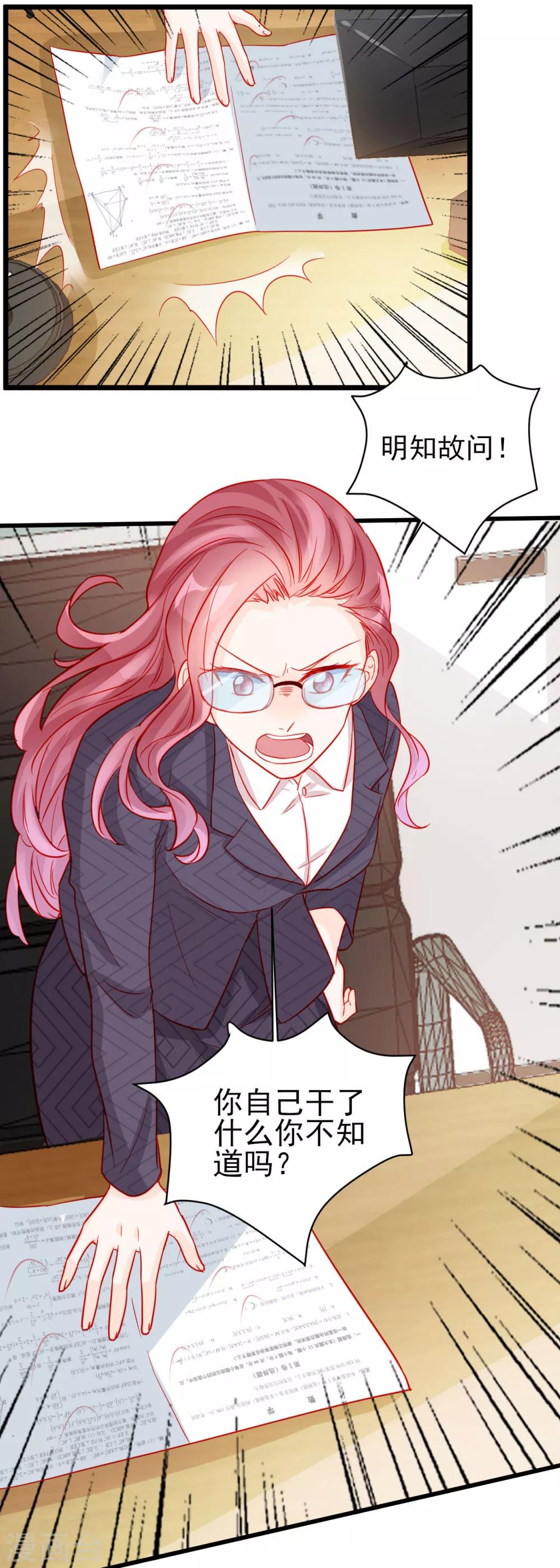《修罗少爷太嚣张》第79话 第5页