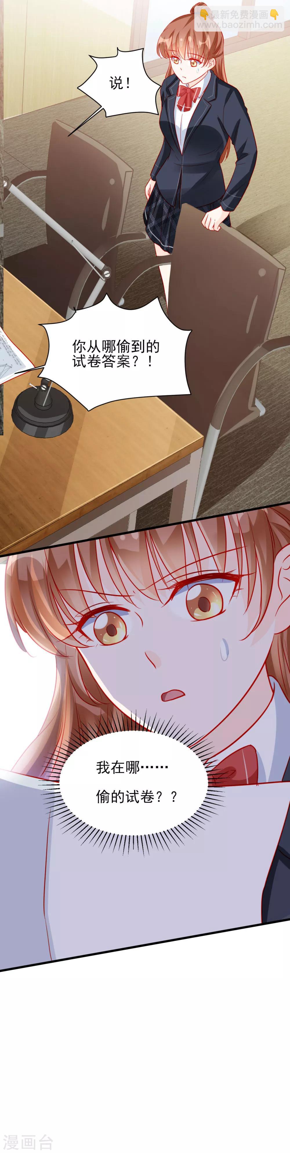 《修罗少爷太嚣张》第79话 第7页