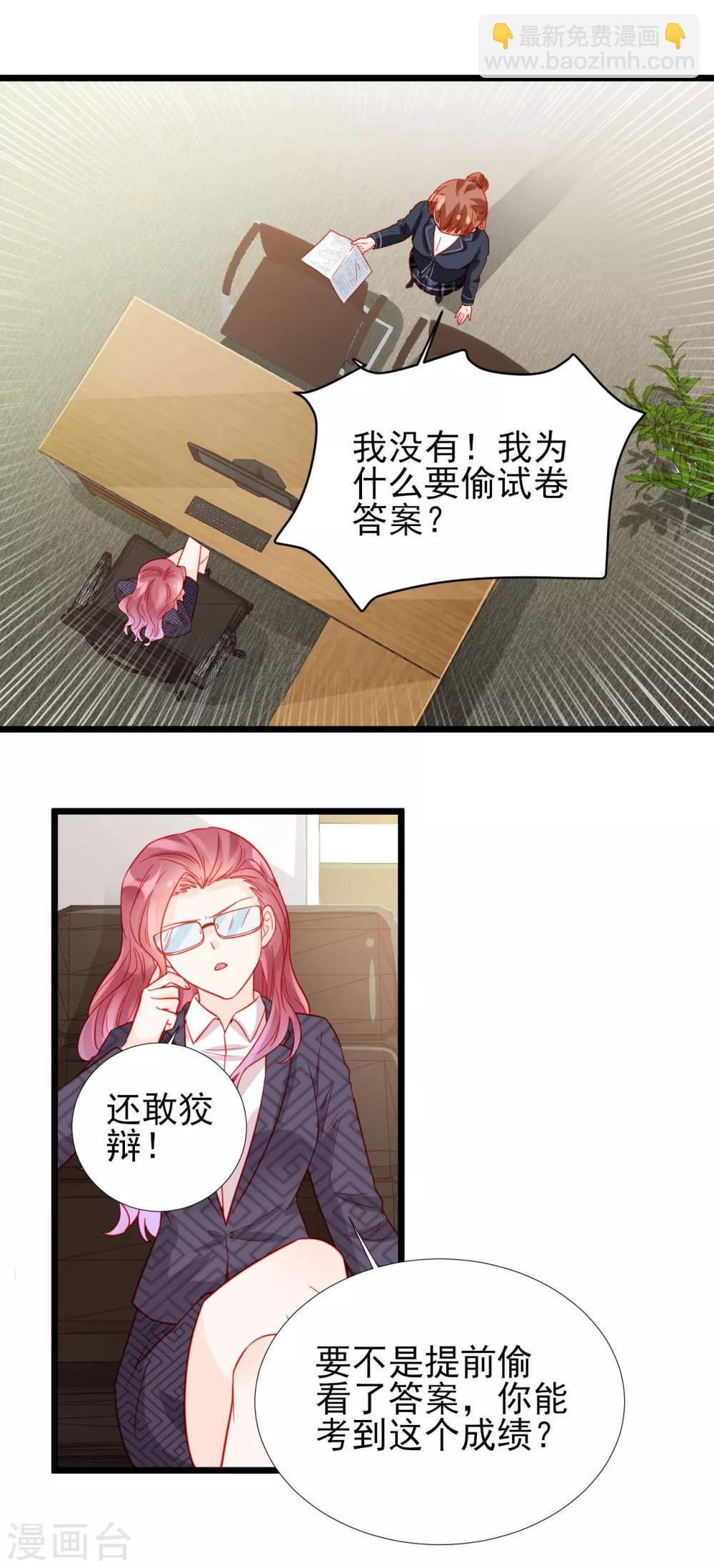 《修罗少爷太嚣张》第79话 第8页
