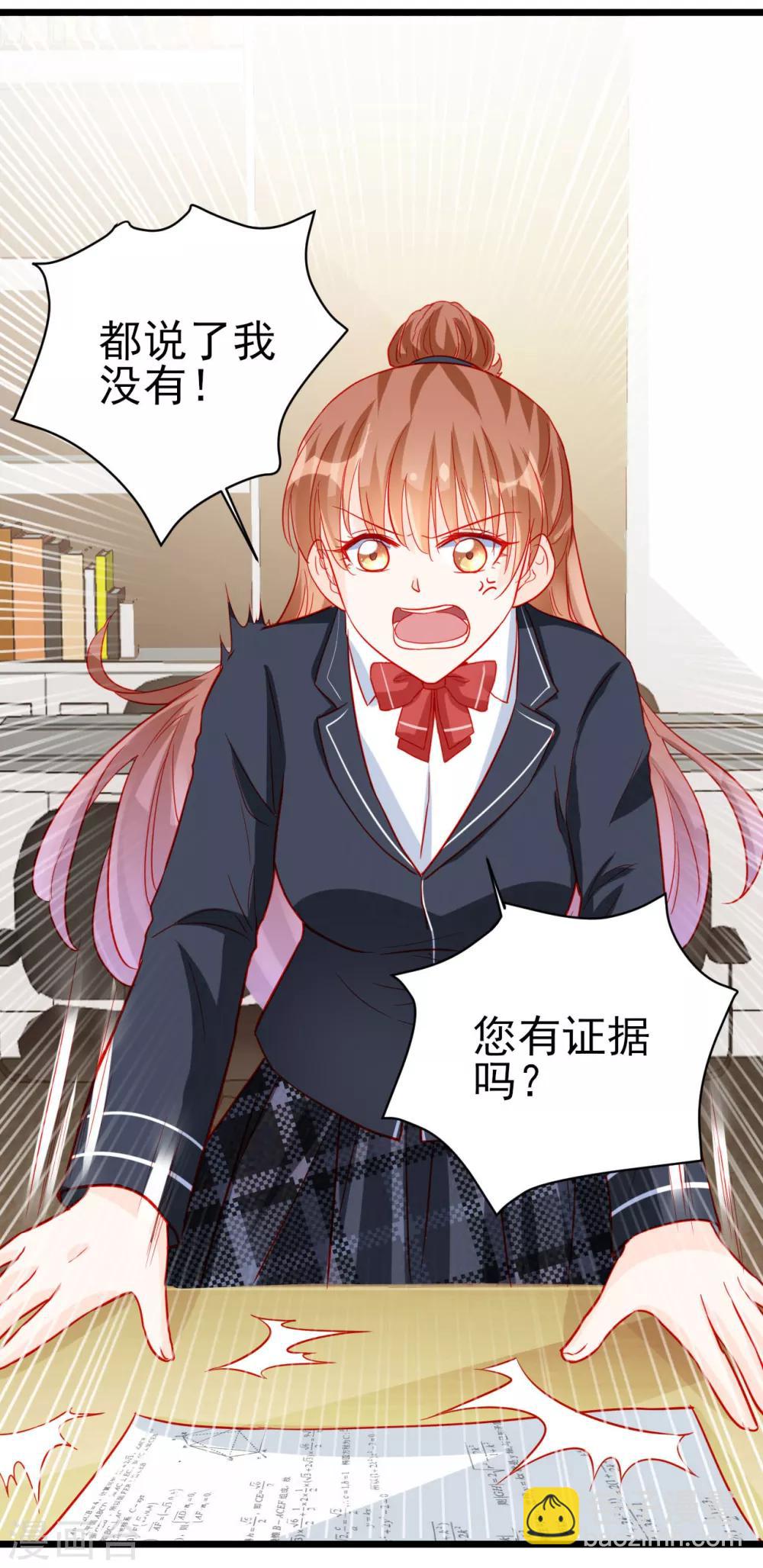 《修罗少爷太嚣张》第79话 第9页