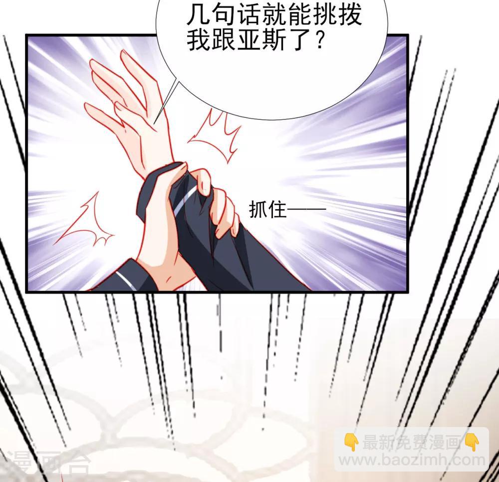 《修罗少爷太嚣张》第77话 第10页