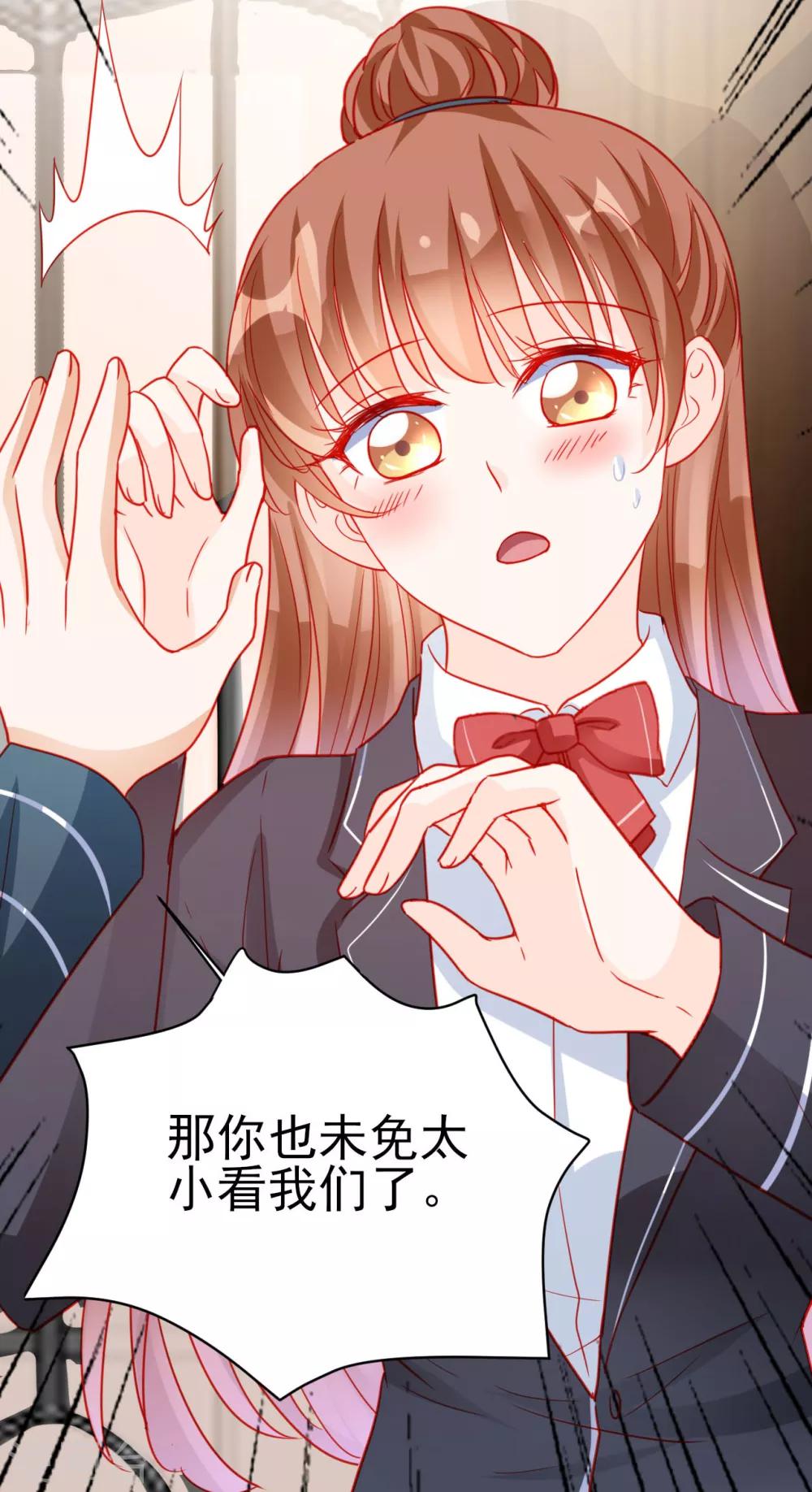 《修罗少爷太嚣张》第77话 第11页