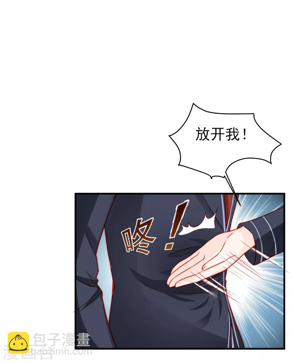 《修罗少爷太嚣张》第77话 第13页