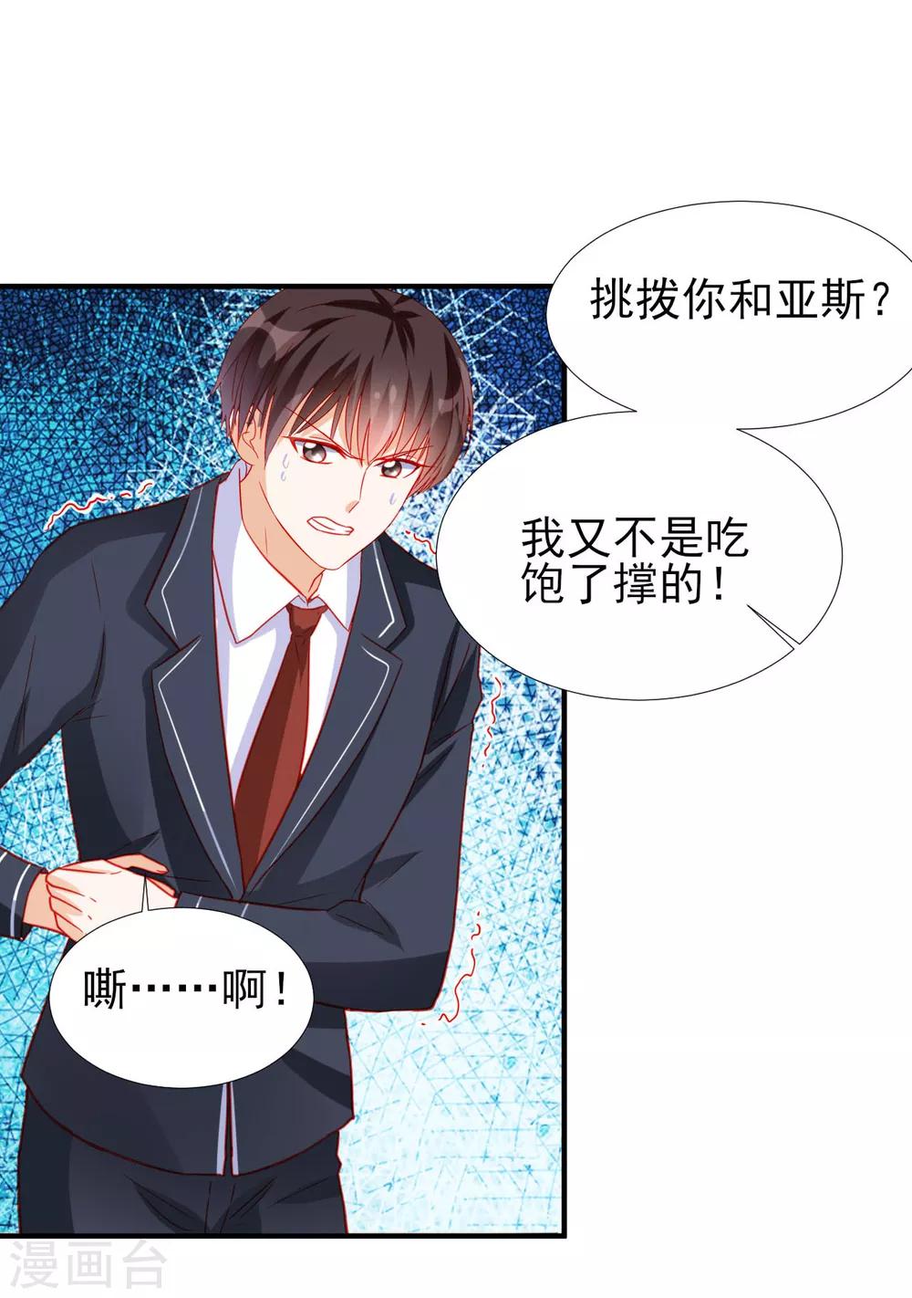 《修罗少爷太嚣张》第77话 第14页