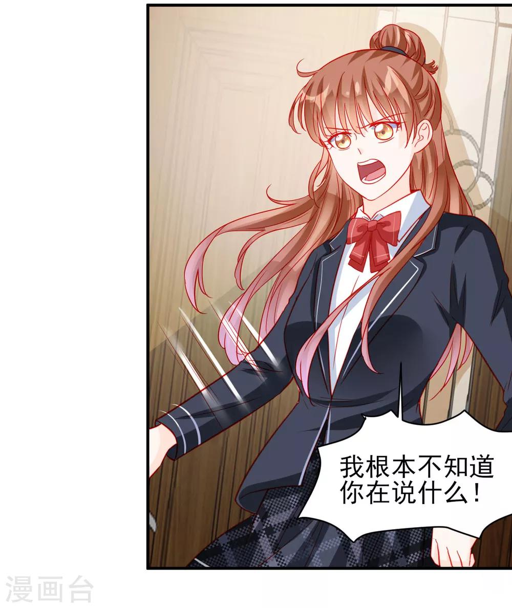 《修罗少爷太嚣张》第77话 第15页