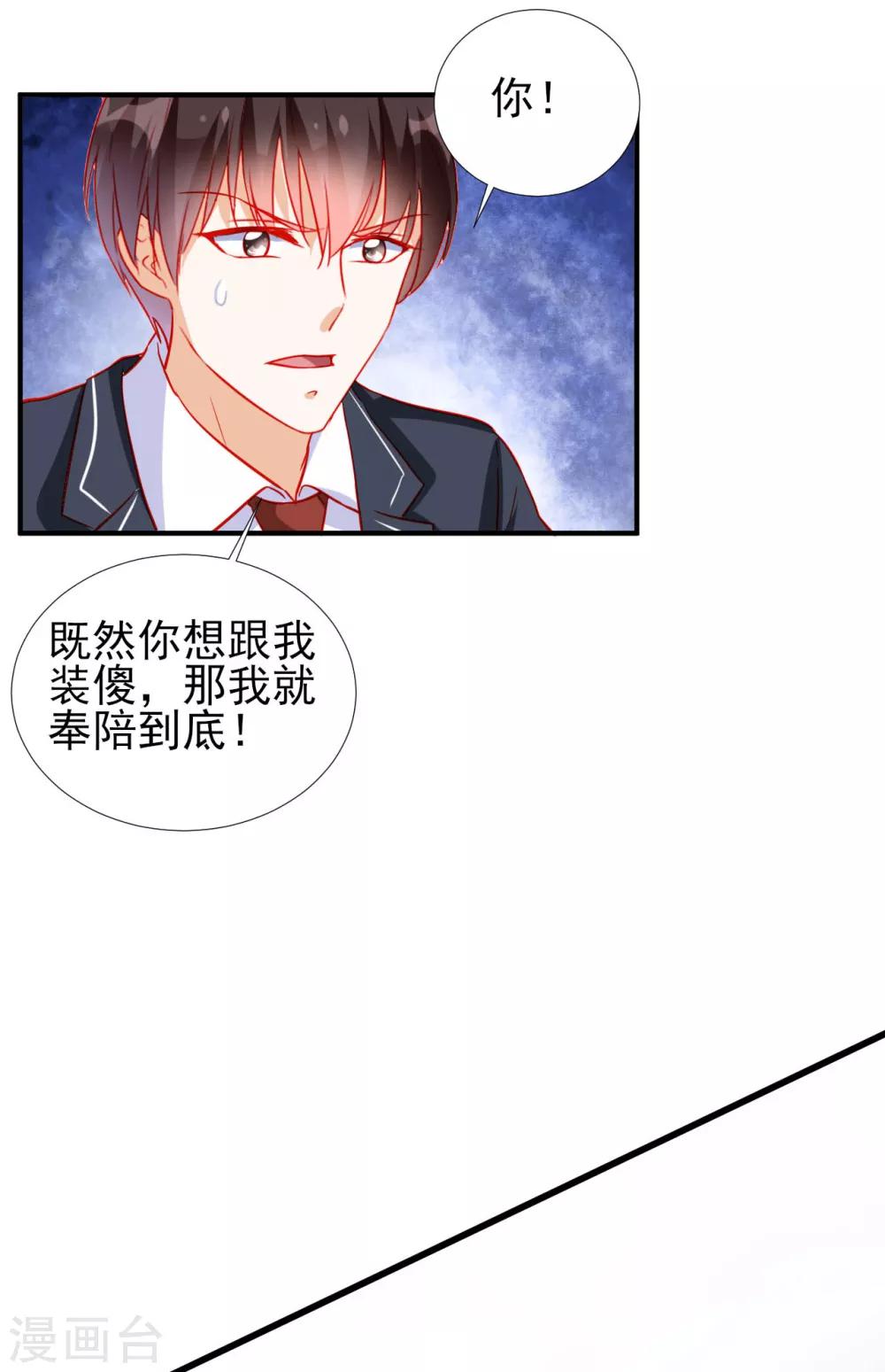 《修罗少爷太嚣张》第77话 第17页