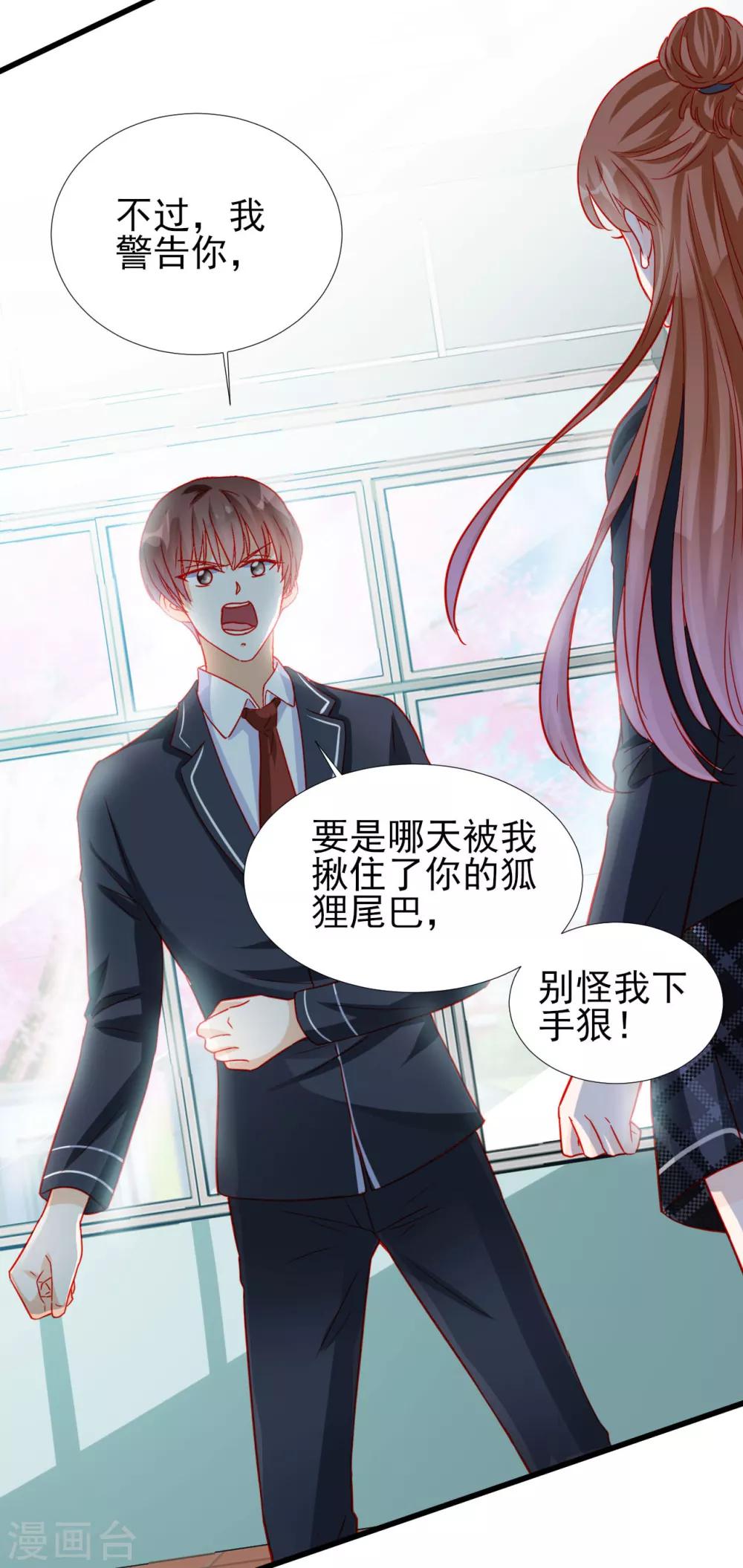《修罗少爷太嚣张》第77话 第18页