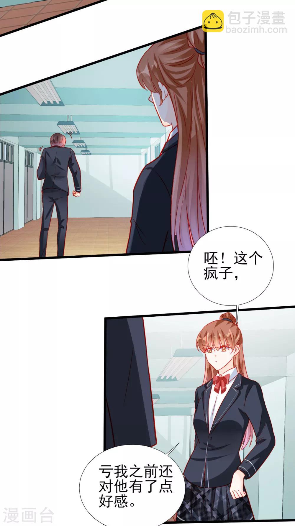 《修罗少爷太嚣张》第77话 第19页