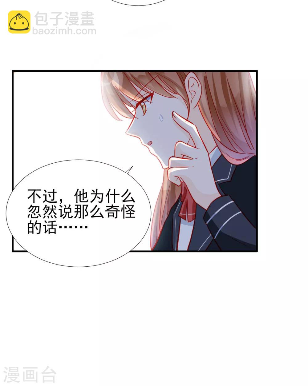 《修罗少爷太嚣张》第77话 第20页
