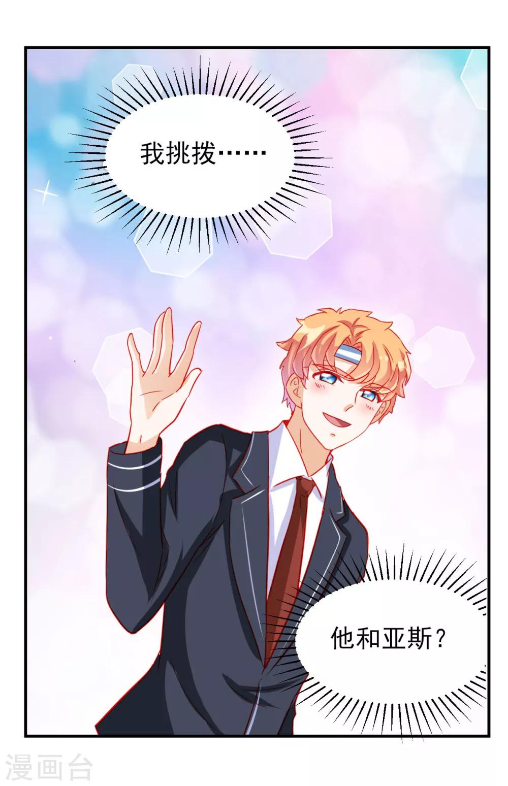 《修罗少爷太嚣张》第77话 第21页