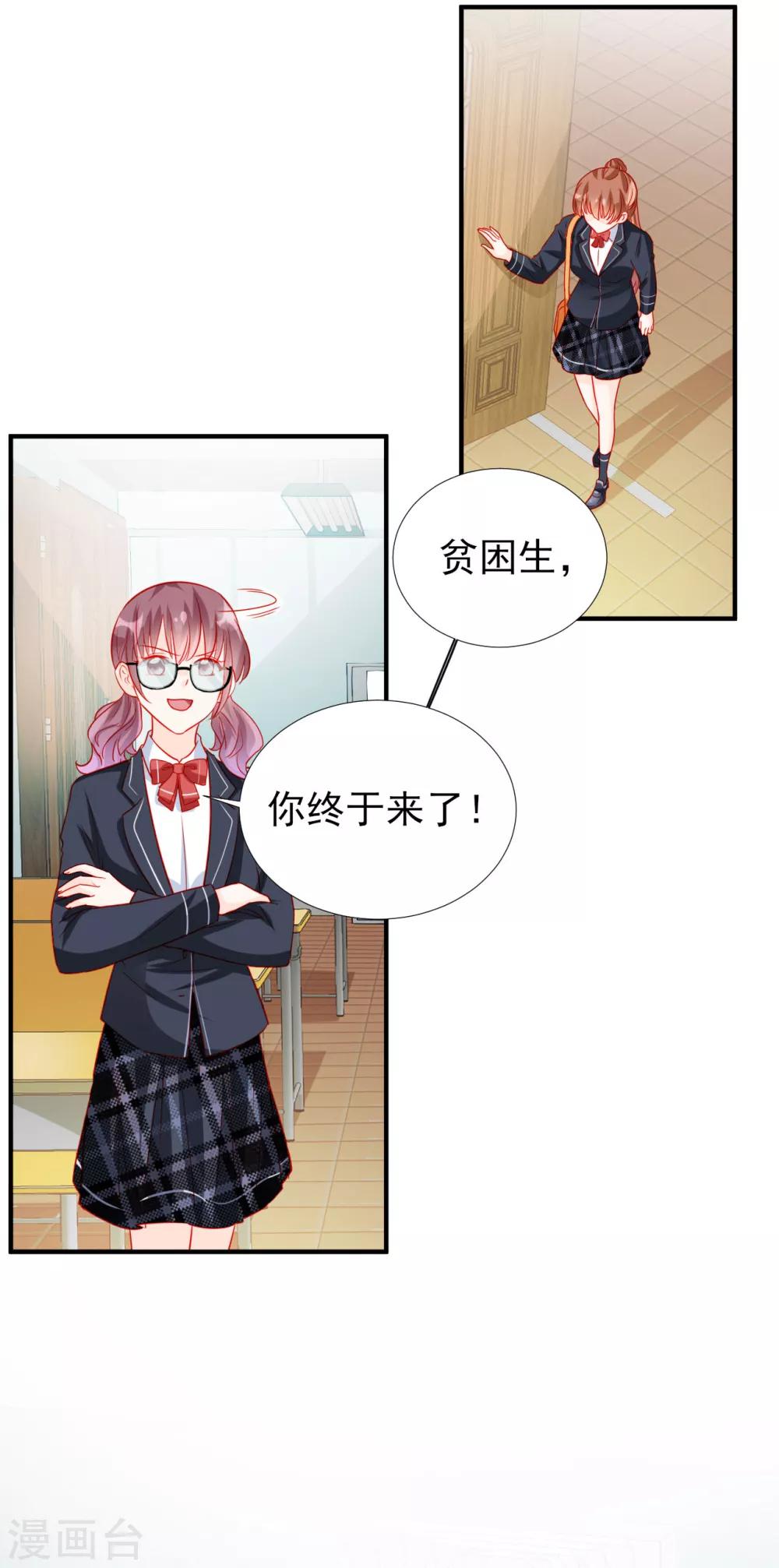 《修罗少爷太嚣张》第77话 第23页
